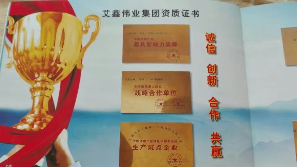 艾鑫偉業(yè)公司企業(yè)營(yíng)業(yè)執(zhí)照和資質(zhì)榮譽(yù)