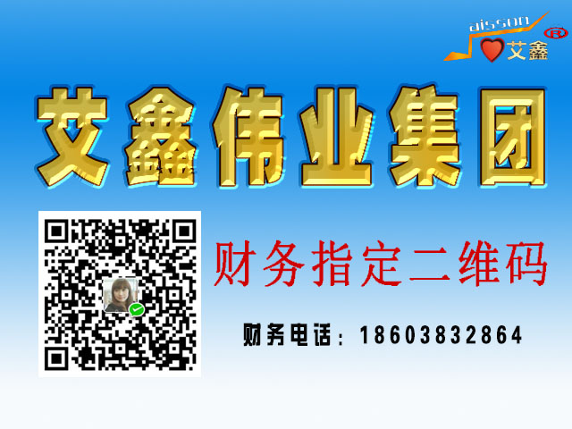 艾鑫偉業(yè)集團(tuán)公司財(cái)務(wù)賬戶
