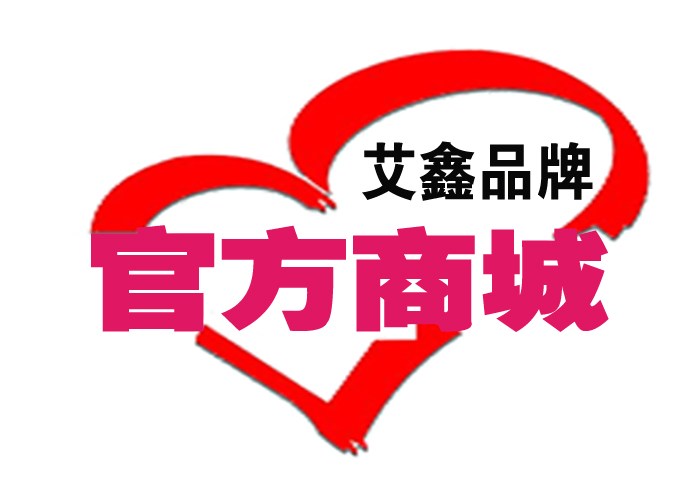 艾鑫品牌官方商城
