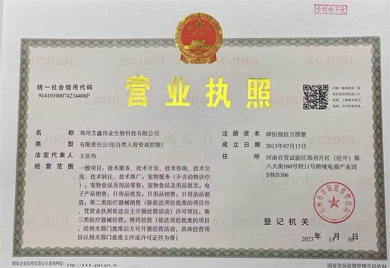 艾鑫偉業(yè)公司企業(yè)營(yíng)業(yè)執(zhí)照