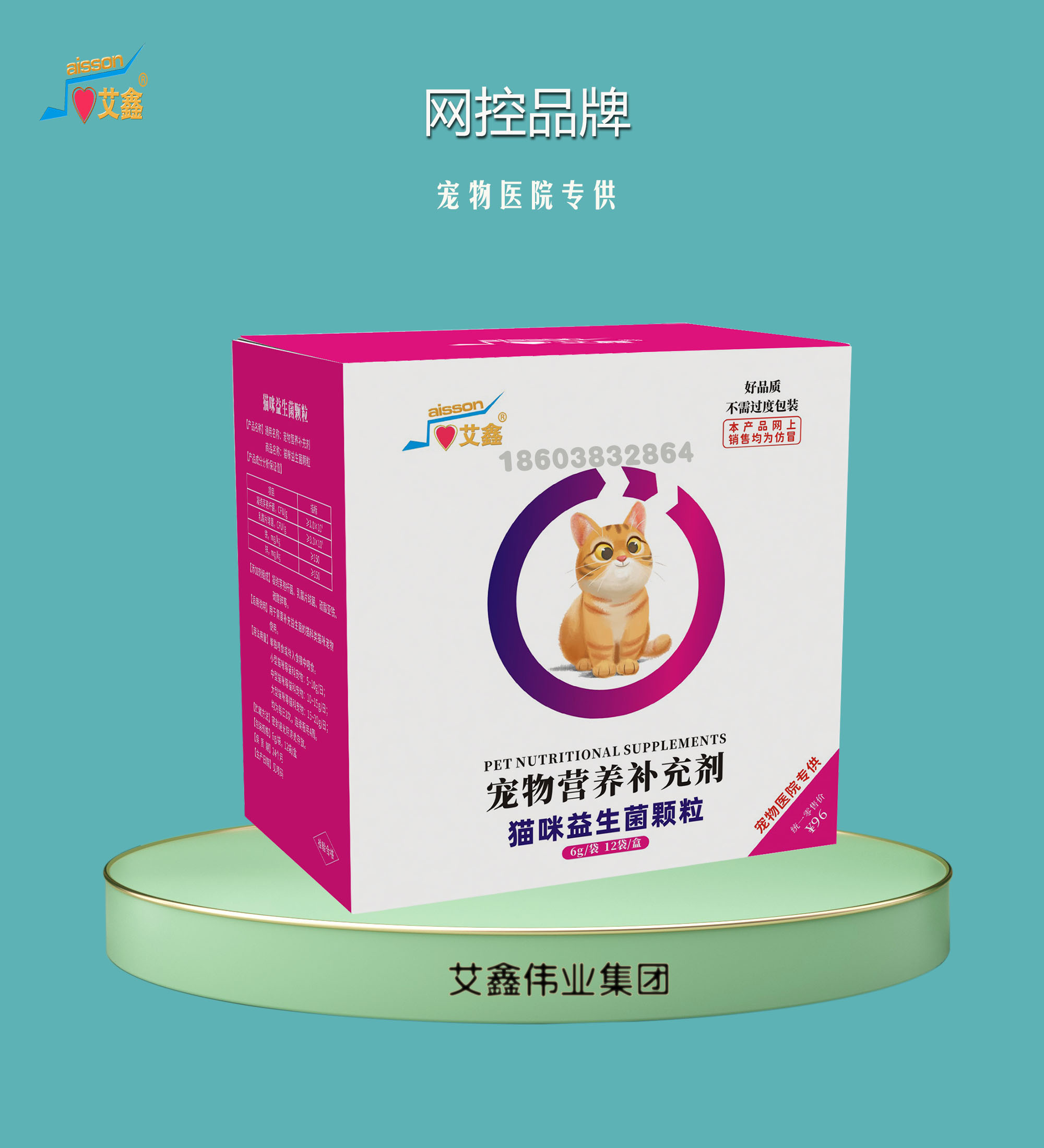 艾鑫*貓用益生菌顆粒
