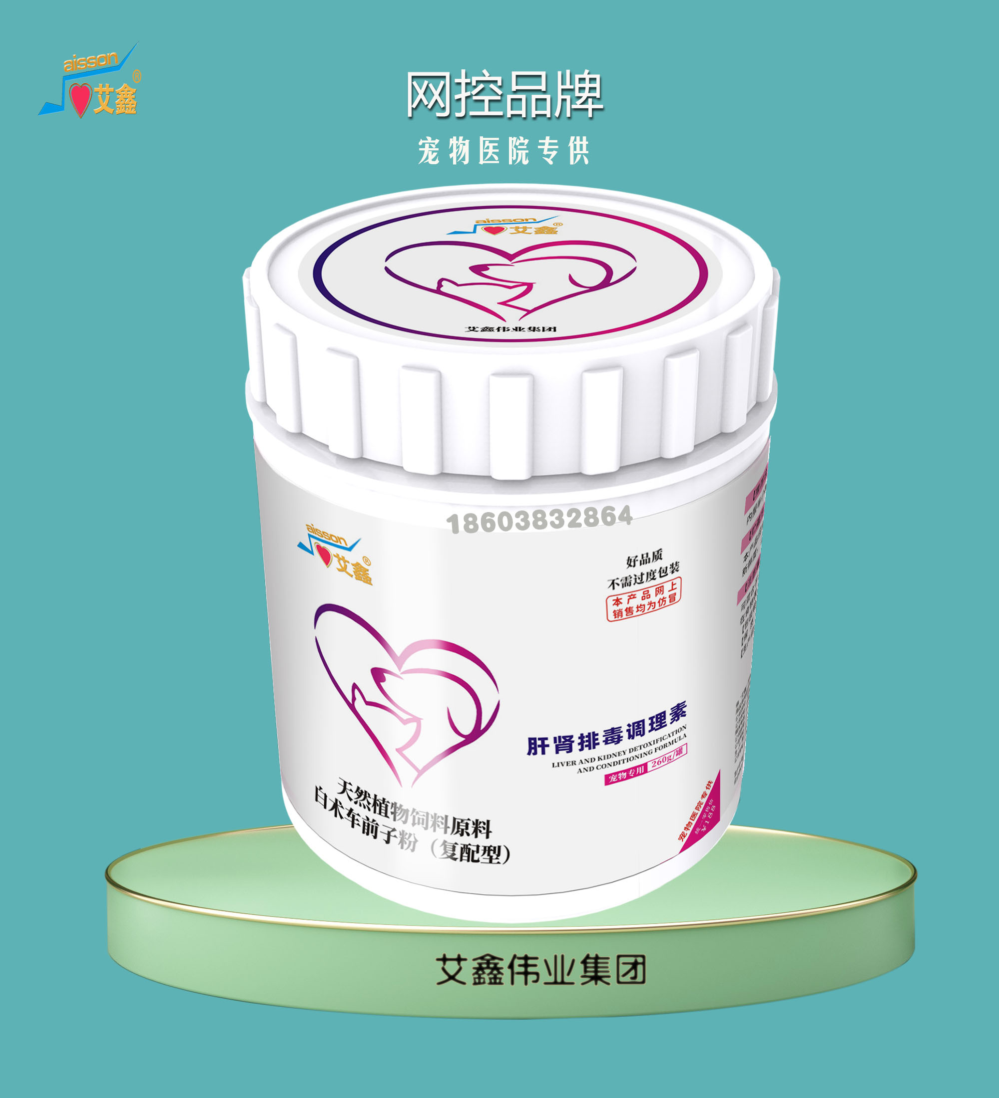 艾鑫*肝腎排毒調(diào)理素