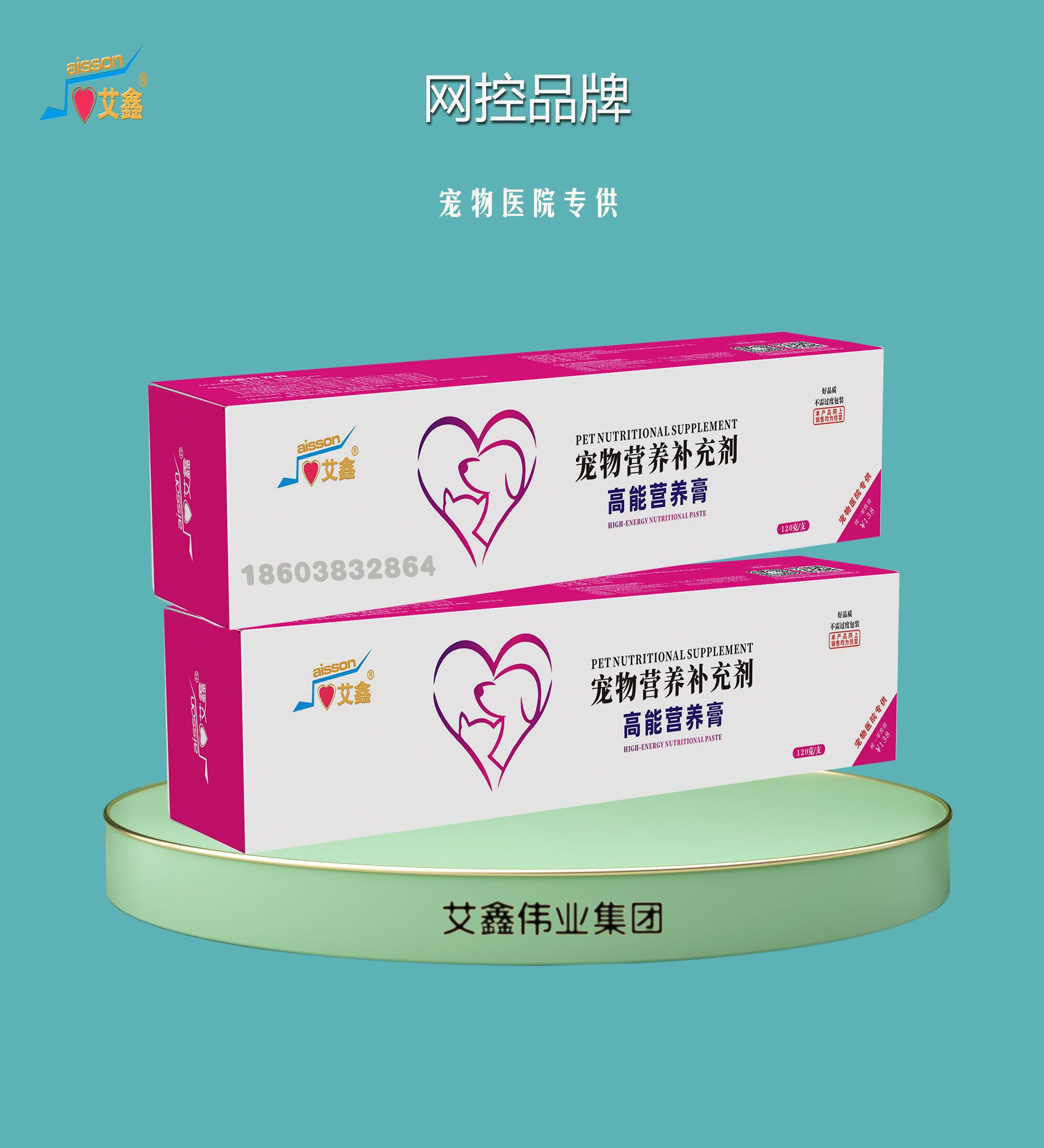 天使*艾鑫高能營(yíng)養(yǎng)膏
