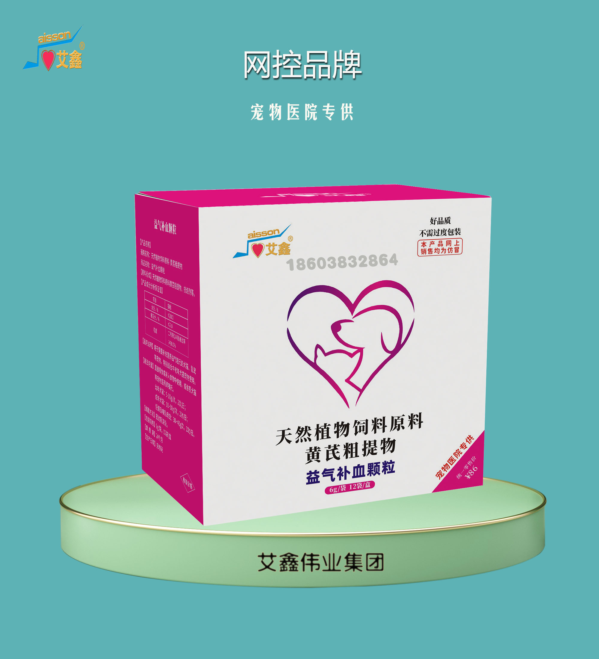 天使*益氣補(bǔ)血顆粒