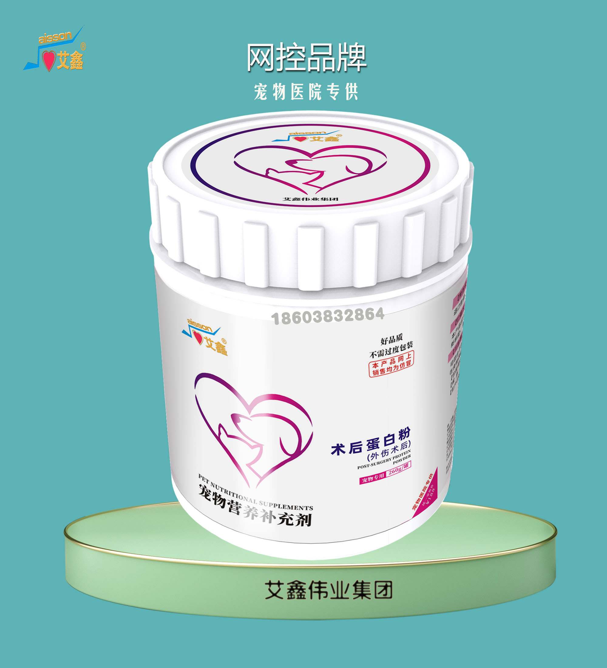 天使*艾鑫蛋白粉(術(shù)后專用)