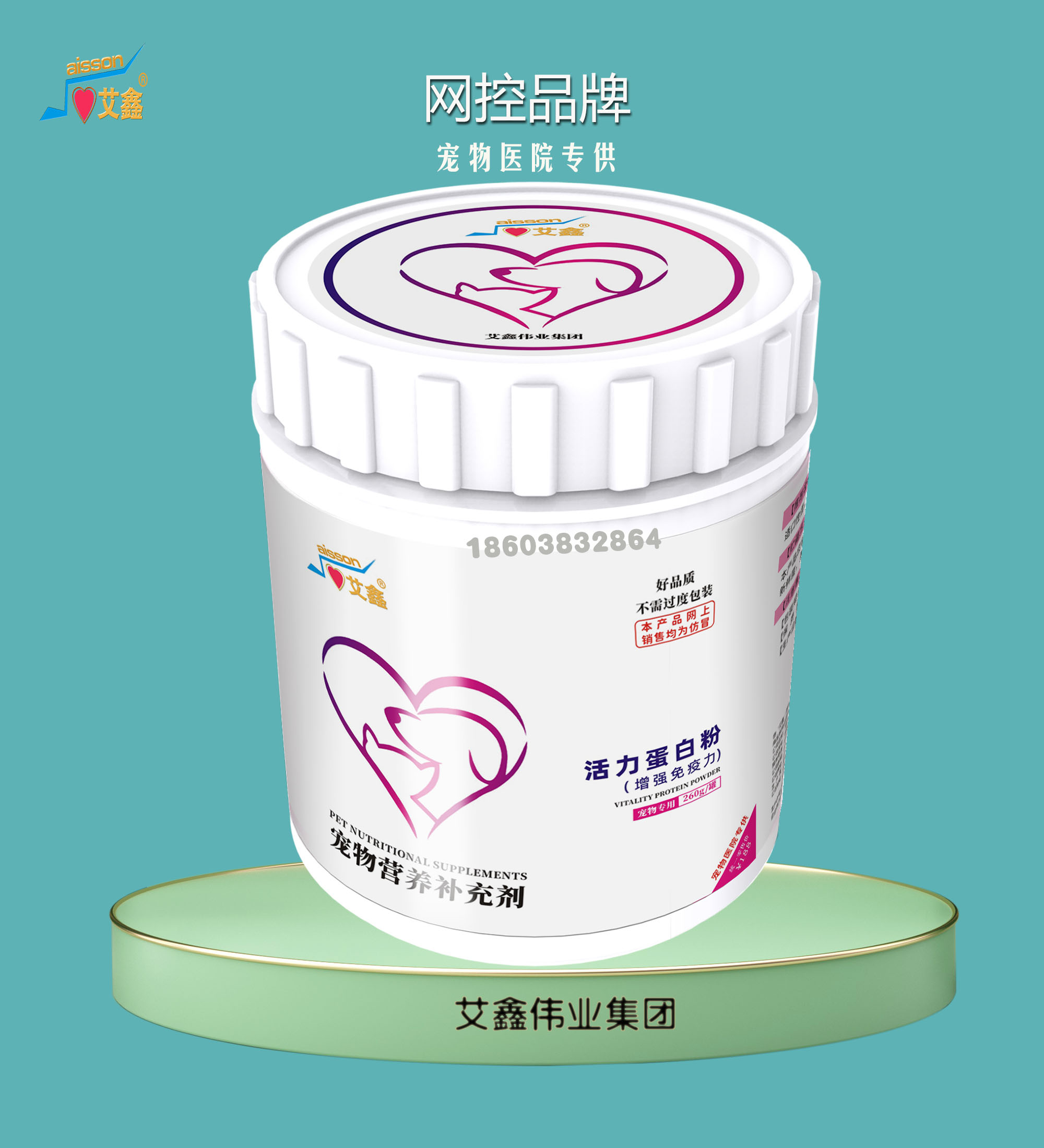 艾鑫活力蛋白粉