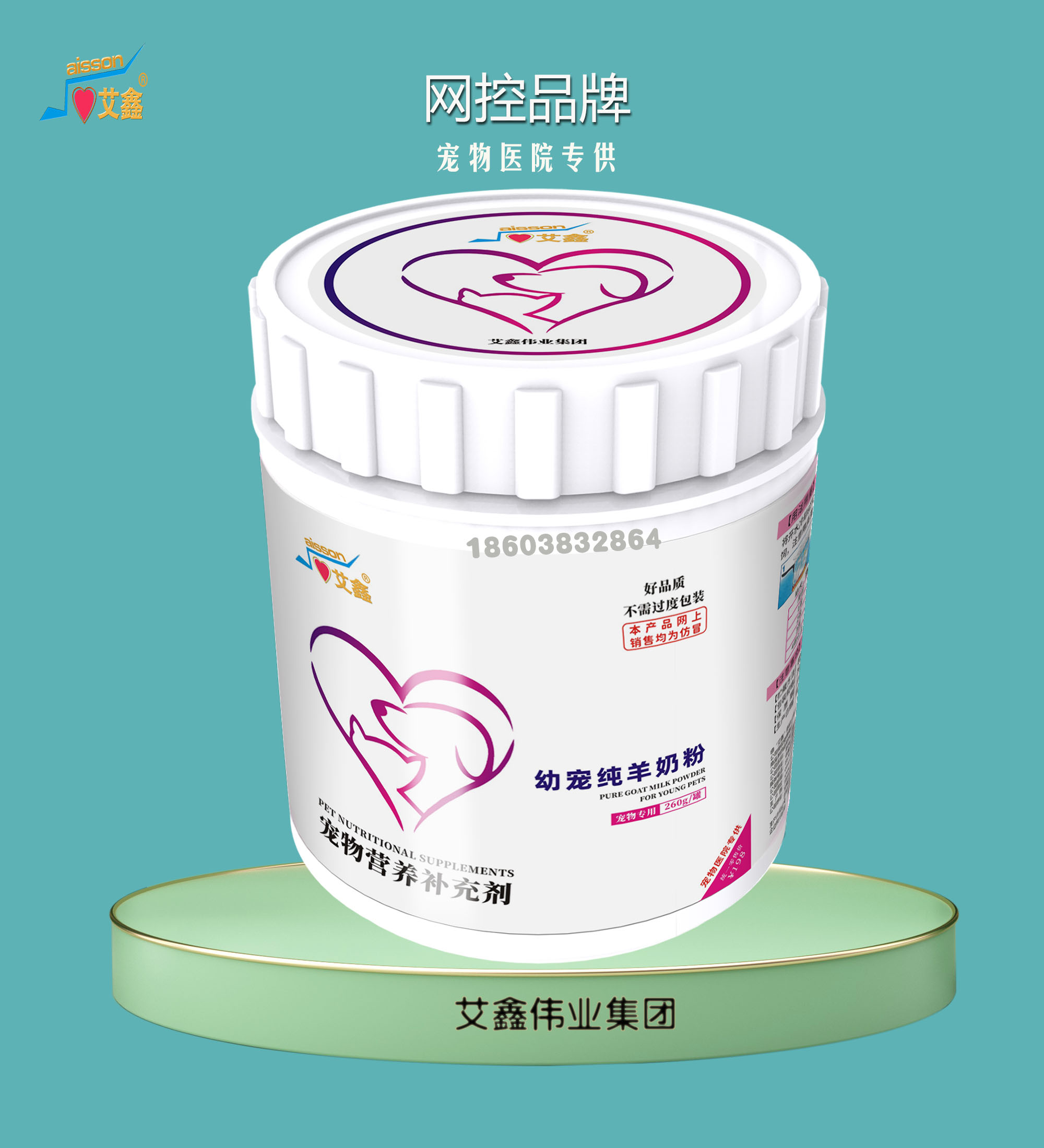 天使*幼寵純羊奶粉