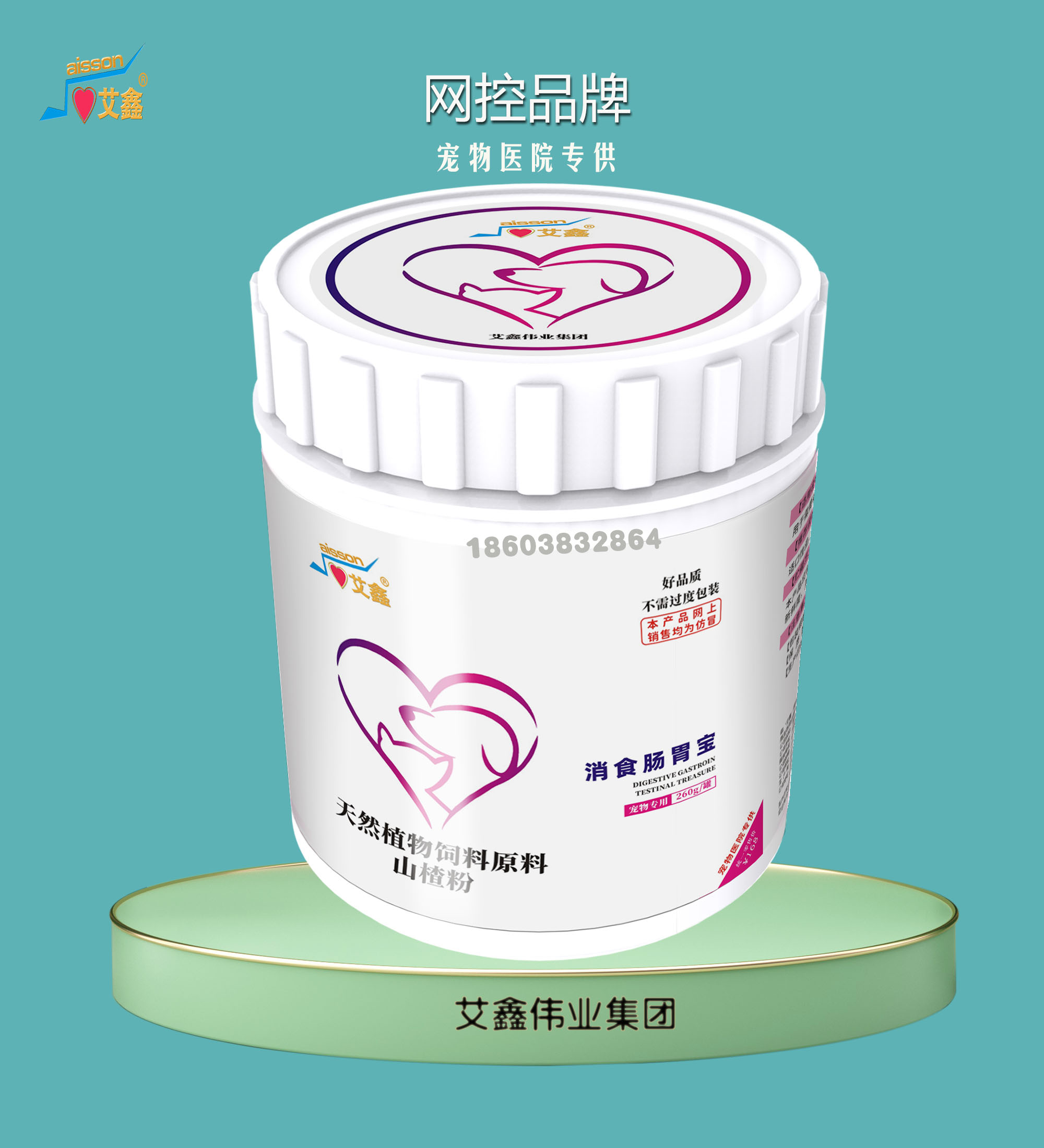 艾鑫消食腸胃寶