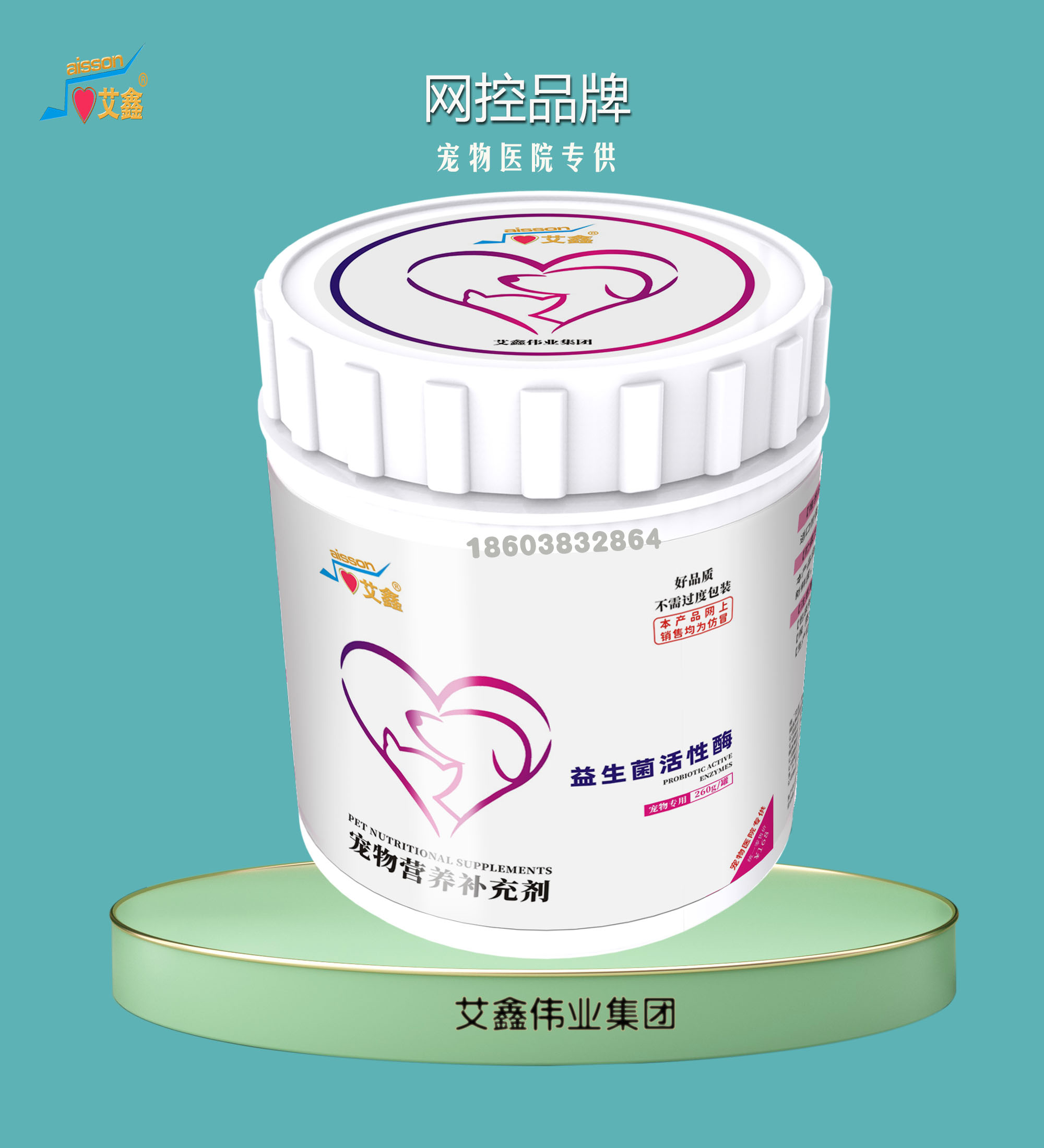艾鑫益生菌活性酶