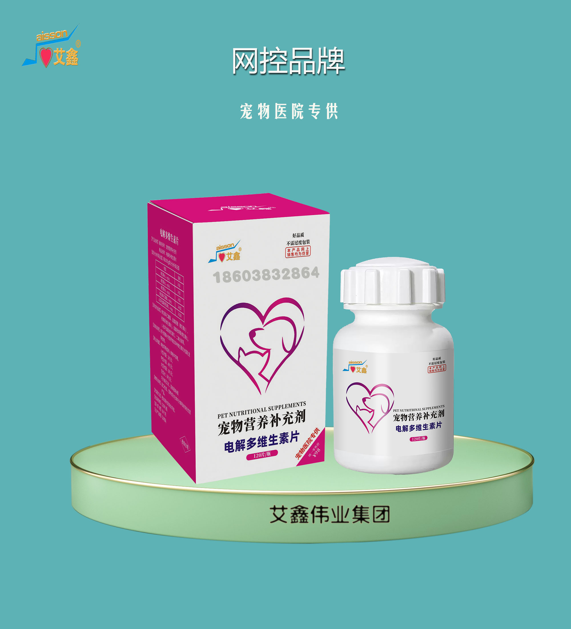 天使*電解多維生素片