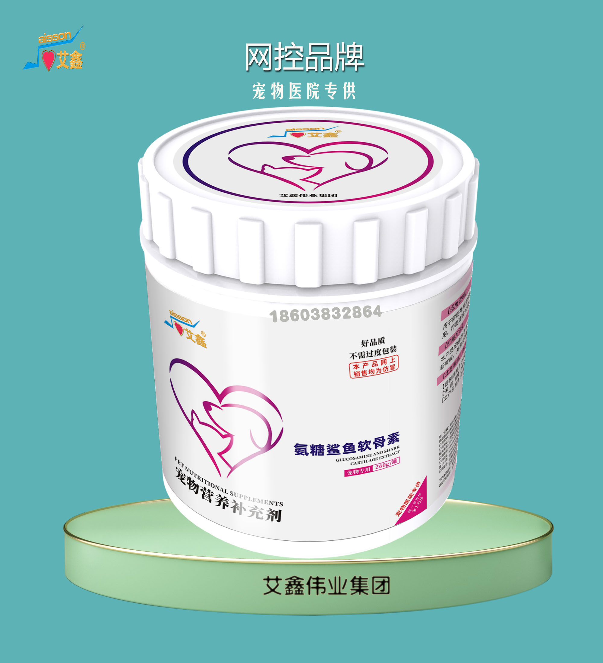 艾鑫*氨糖鯊魚軟骨素
