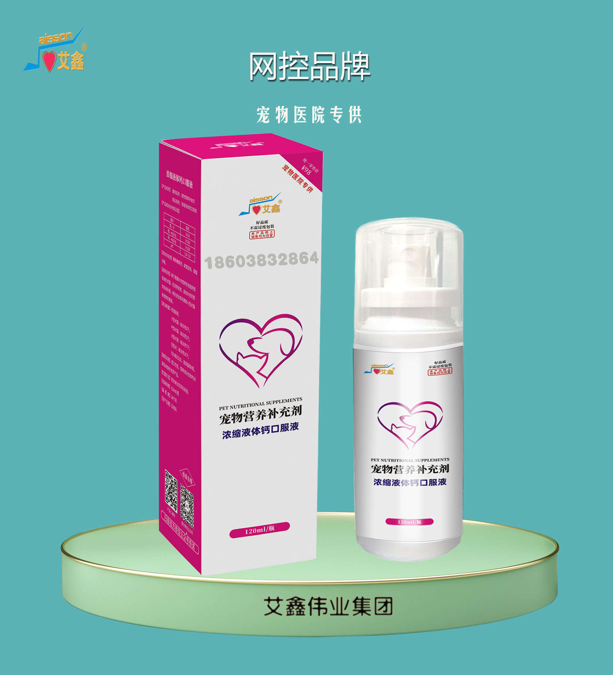 艾鑫*濃縮液體鈣口服液