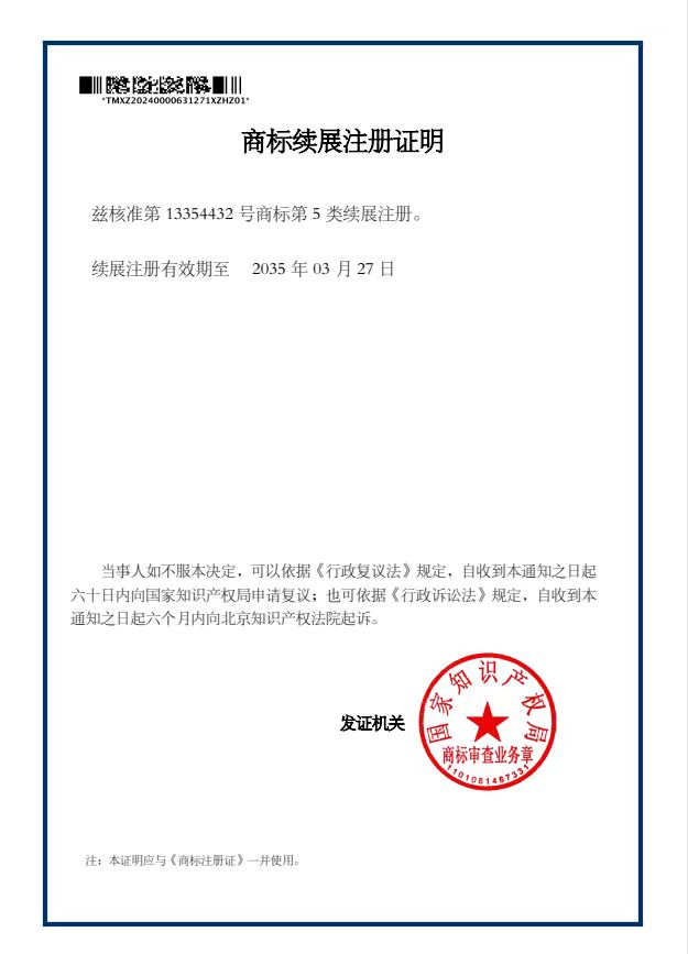 公司商標(biāo)證書(續(xù)展)