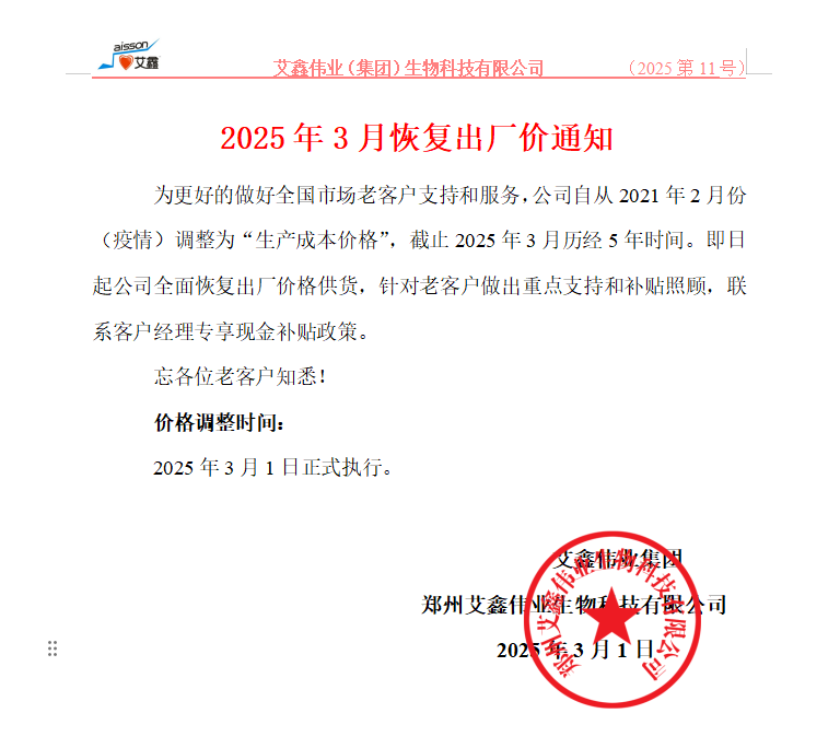 2025.3.1全面恢復(fù)出廠價(jià)通知