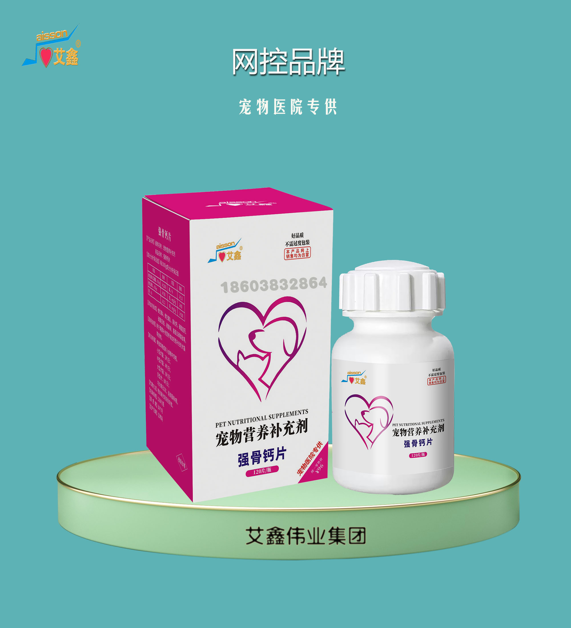 天使*強(qiáng)骨鈣片