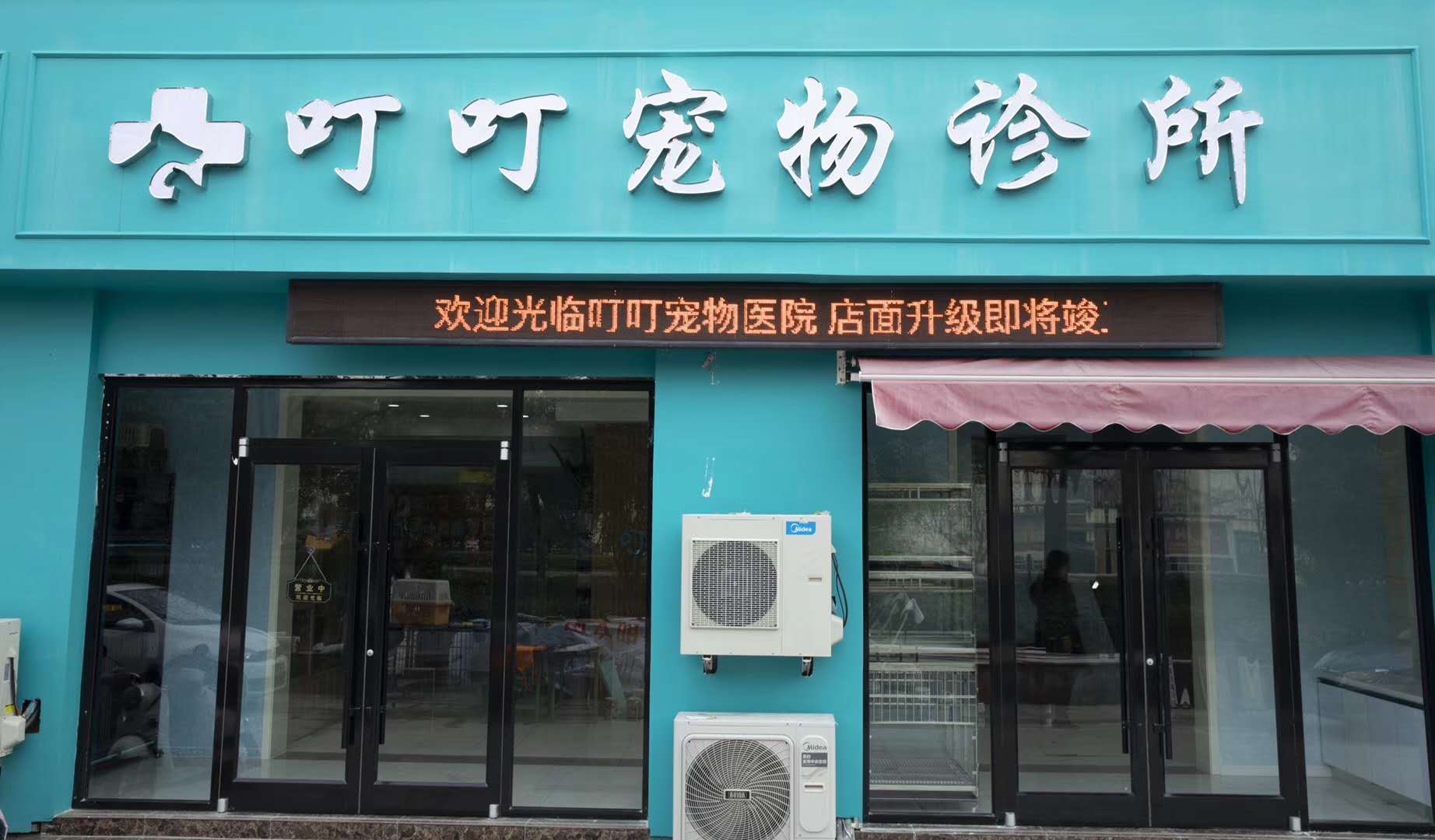 優(yōu)質(zhì)寵物醫(yī)院客戶8